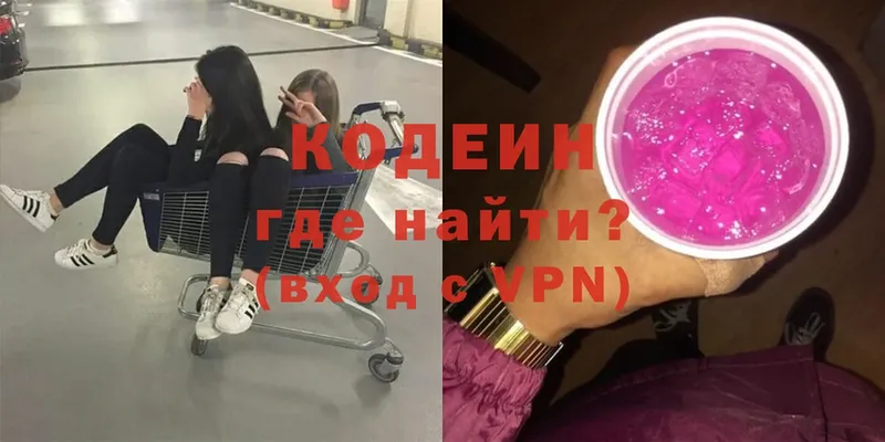 Codein напиток Lean (лин)  Высоцк 